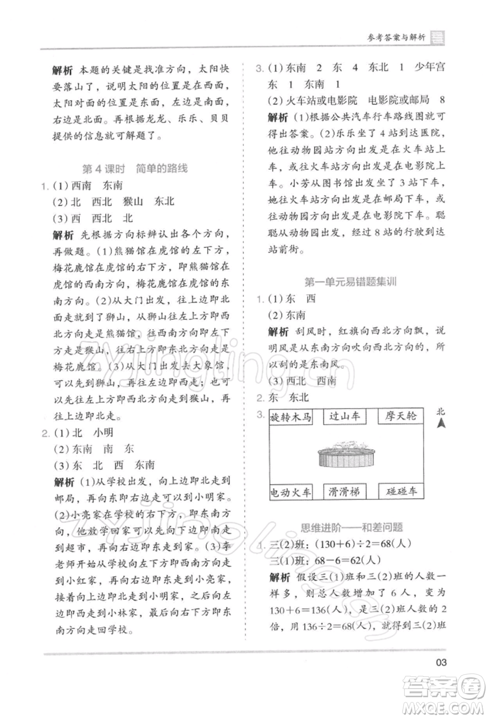 湖南師范大學(xué)出版社2022木頭馬分層課課練三年級下冊數(shù)學(xué)人教版浙江專版參考答案