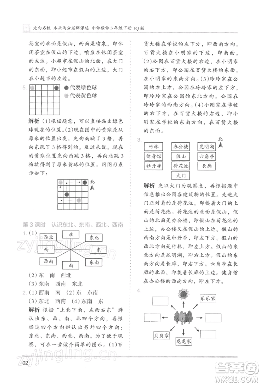 湖南師范大學(xué)出版社2022木頭馬分層課課練三年級下冊數(shù)學(xué)人教版浙江專版參考答案