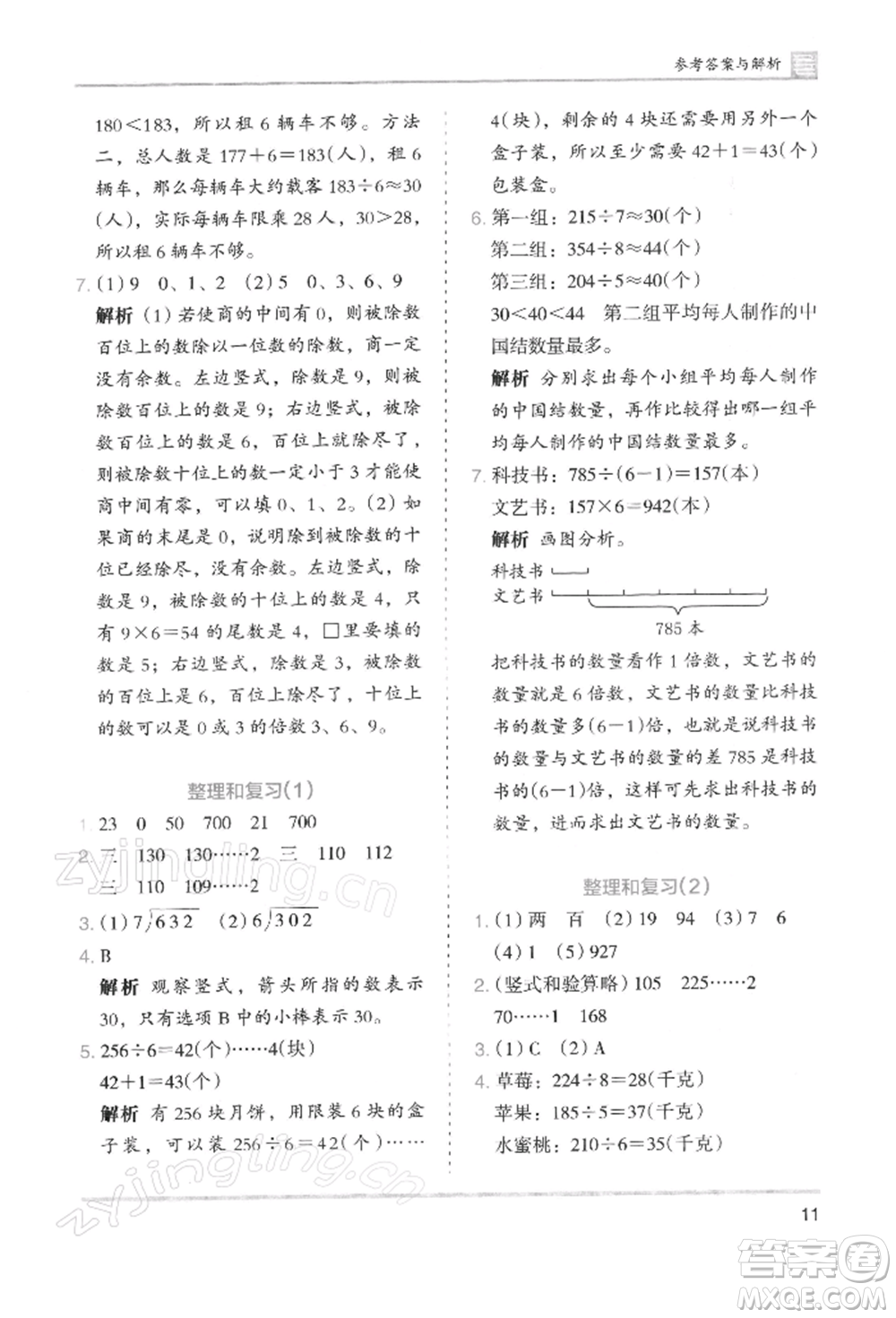 湖南師范大學(xué)出版社2022木頭馬分層課課練三年級下冊數(shù)學(xué)人教版浙江專版參考答案