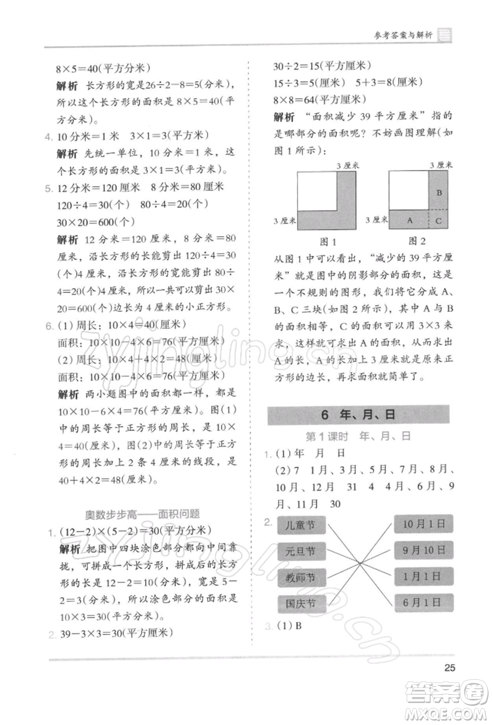 湖南師范大學(xué)出版社2022木頭馬分層課課練三年級下冊數(shù)學(xué)人教版浙江專版參考答案