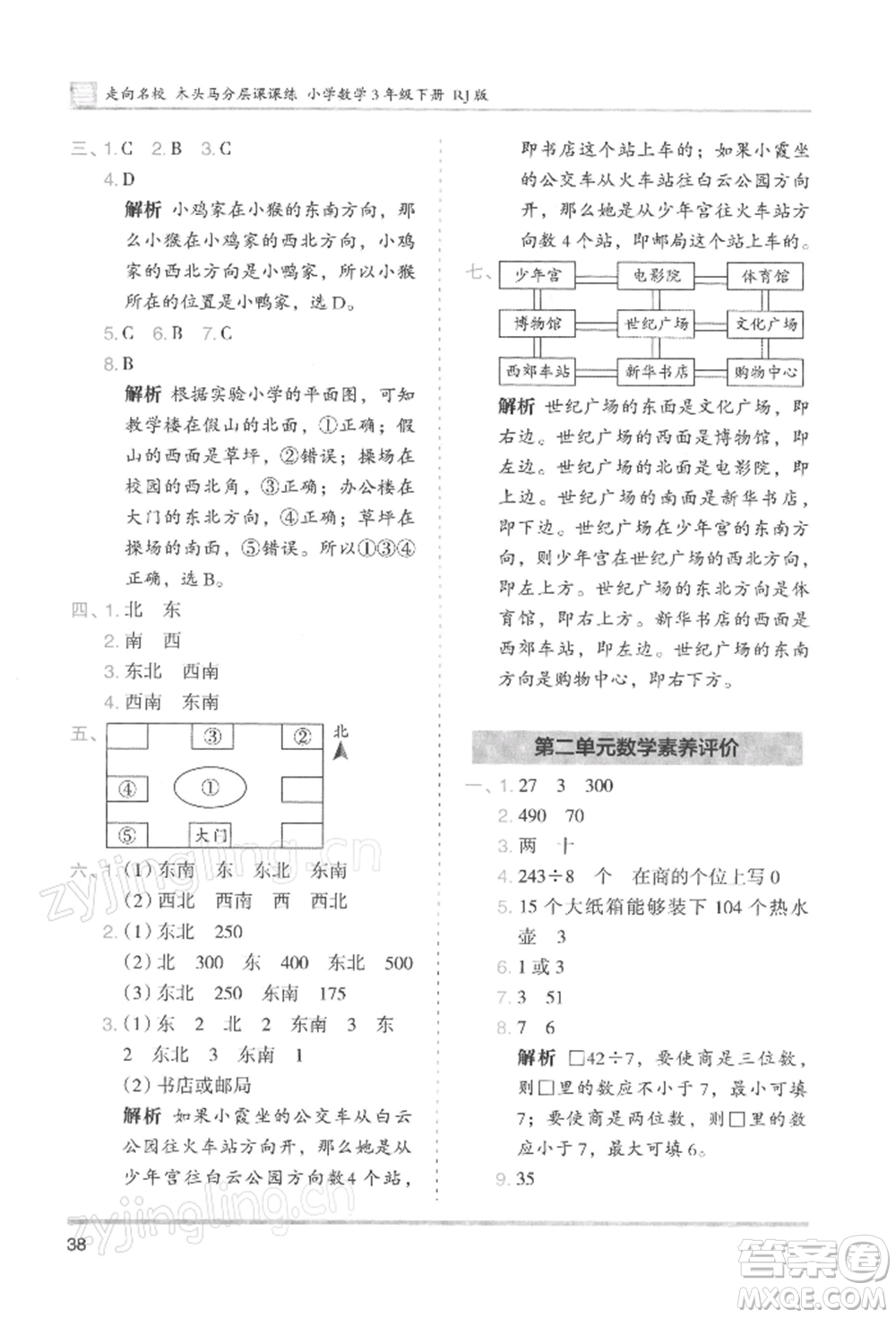 湖南師范大學(xué)出版社2022木頭馬分層課課練三年級下冊數(shù)學(xué)人教版浙江專版參考答案