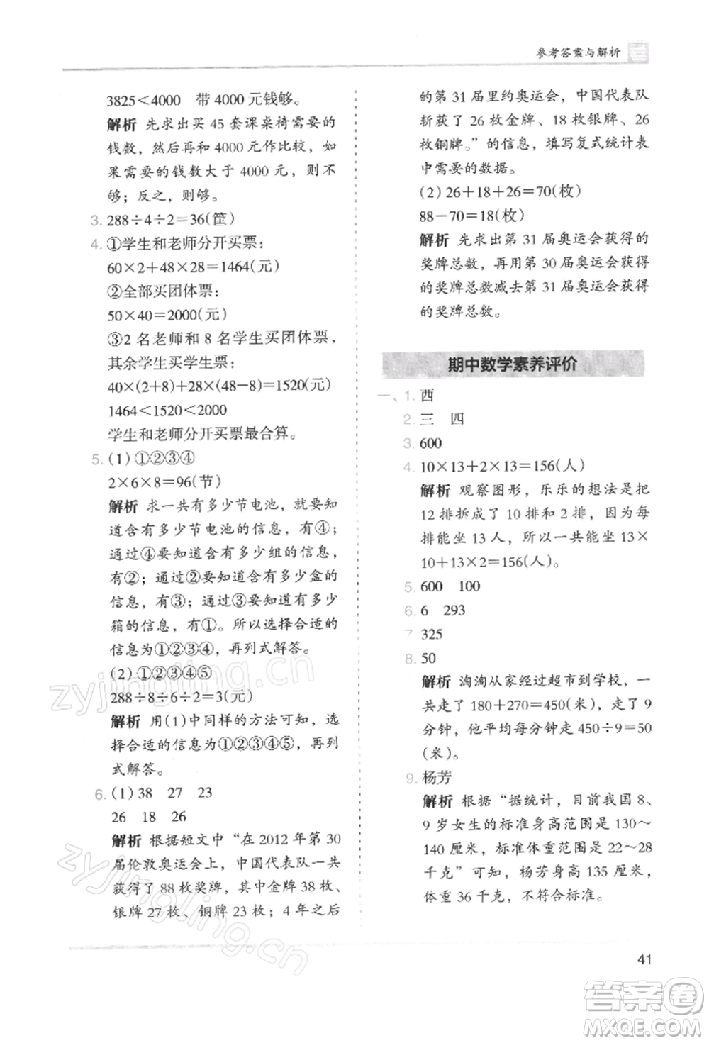 湖南師范大學(xué)出版社2022木頭馬分層課課練三年級下冊數(shù)學(xué)人教版浙江專版參考答案