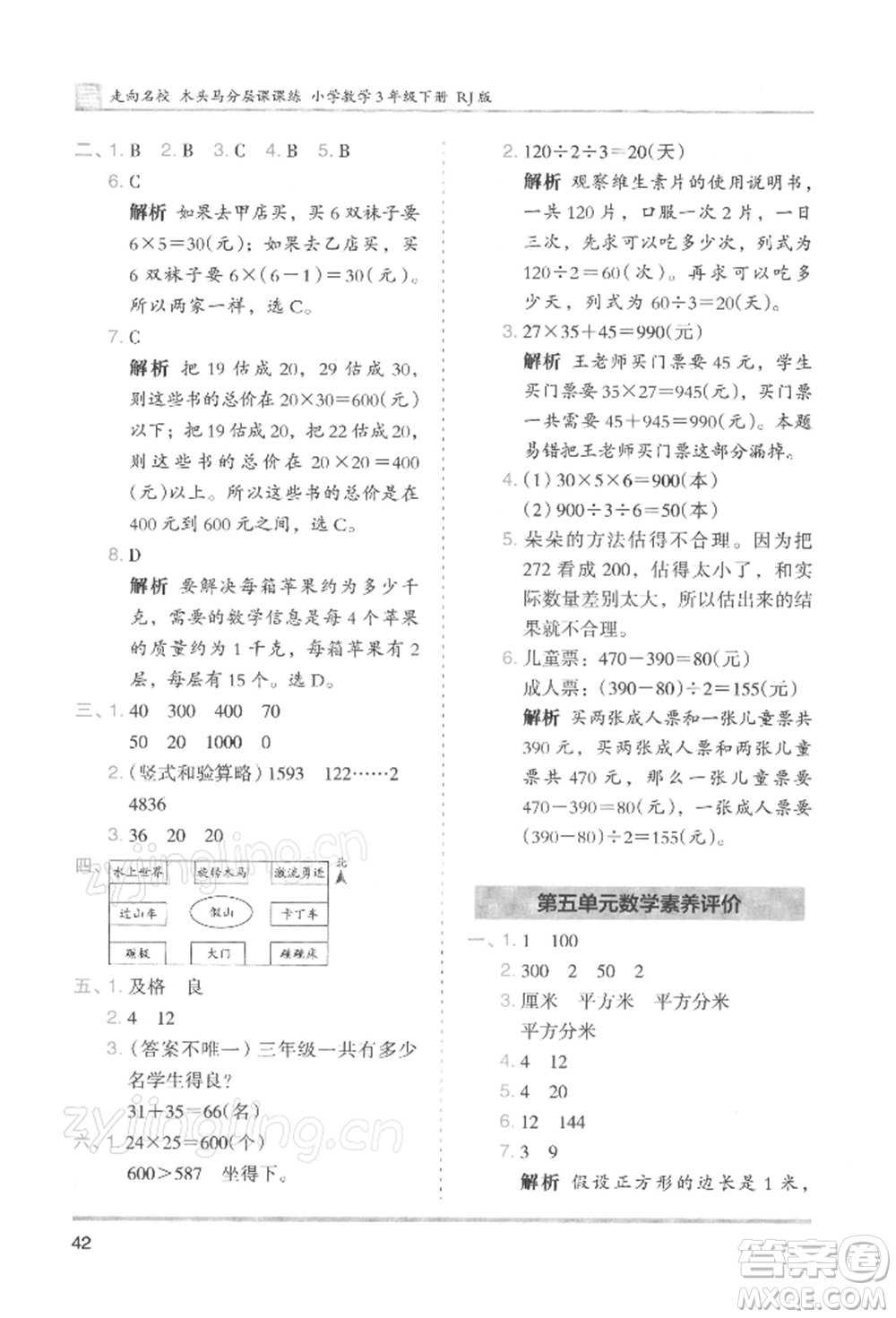 湖南師范大學(xué)出版社2022木頭馬分層課課練三年級下冊數(shù)學(xué)人教版浙江專版參考答案