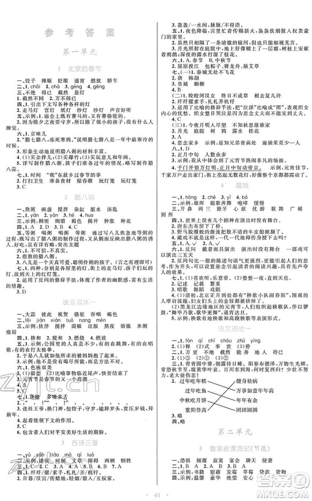 青海人民出版社2022快樂練練吧同步練習(xí)六年級語文下冊人教版青海專用答案