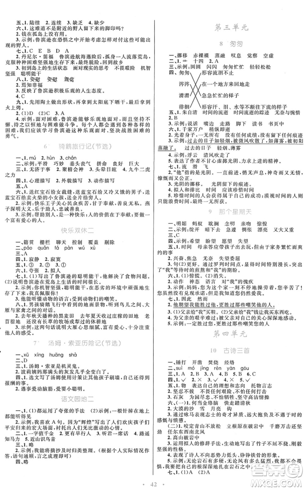 青海人民出版社2022快樂練練吧同步練習(xí)六年級語文下冊人教版青海專用答案
