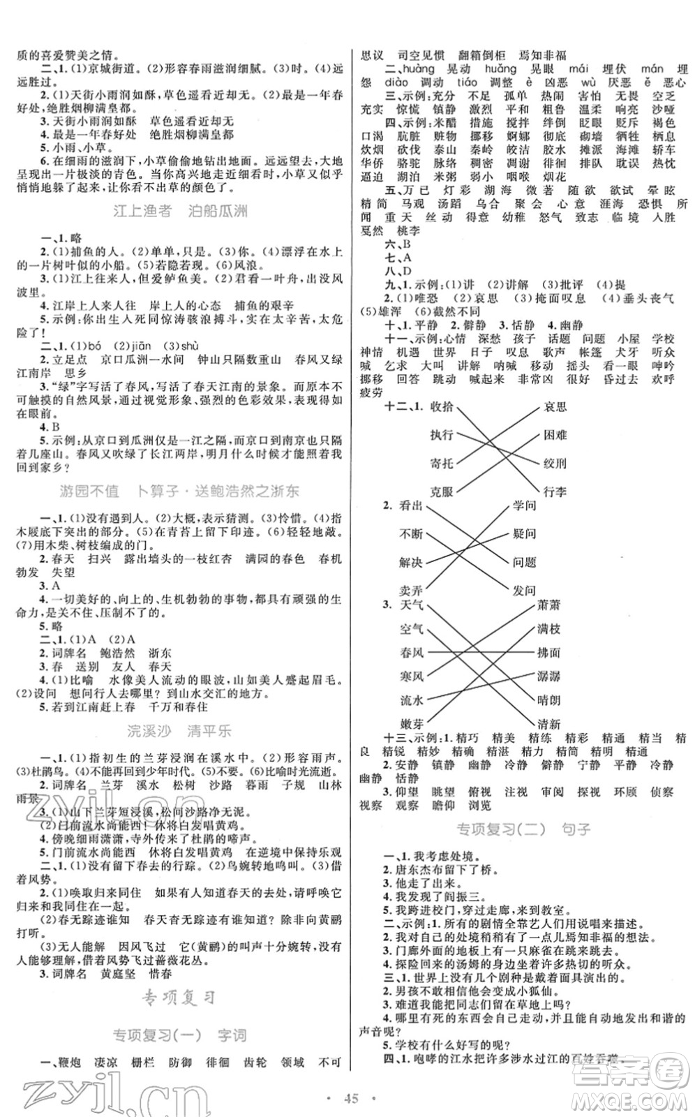 青海人民出版社2022快樂練練吧同步練習(xí)六年級語文下冊人教版青海專用答案