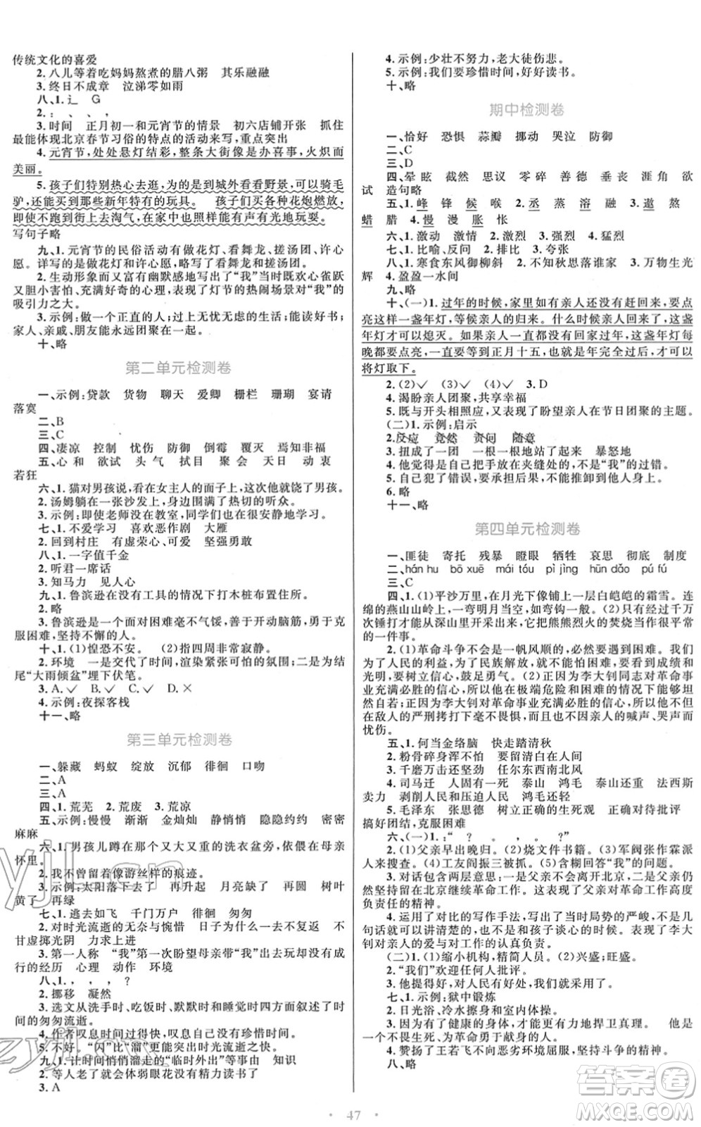 青海人民出版社2022快樂練練吧同步練習(xí)六年級語文下冊人教版青海專用答案