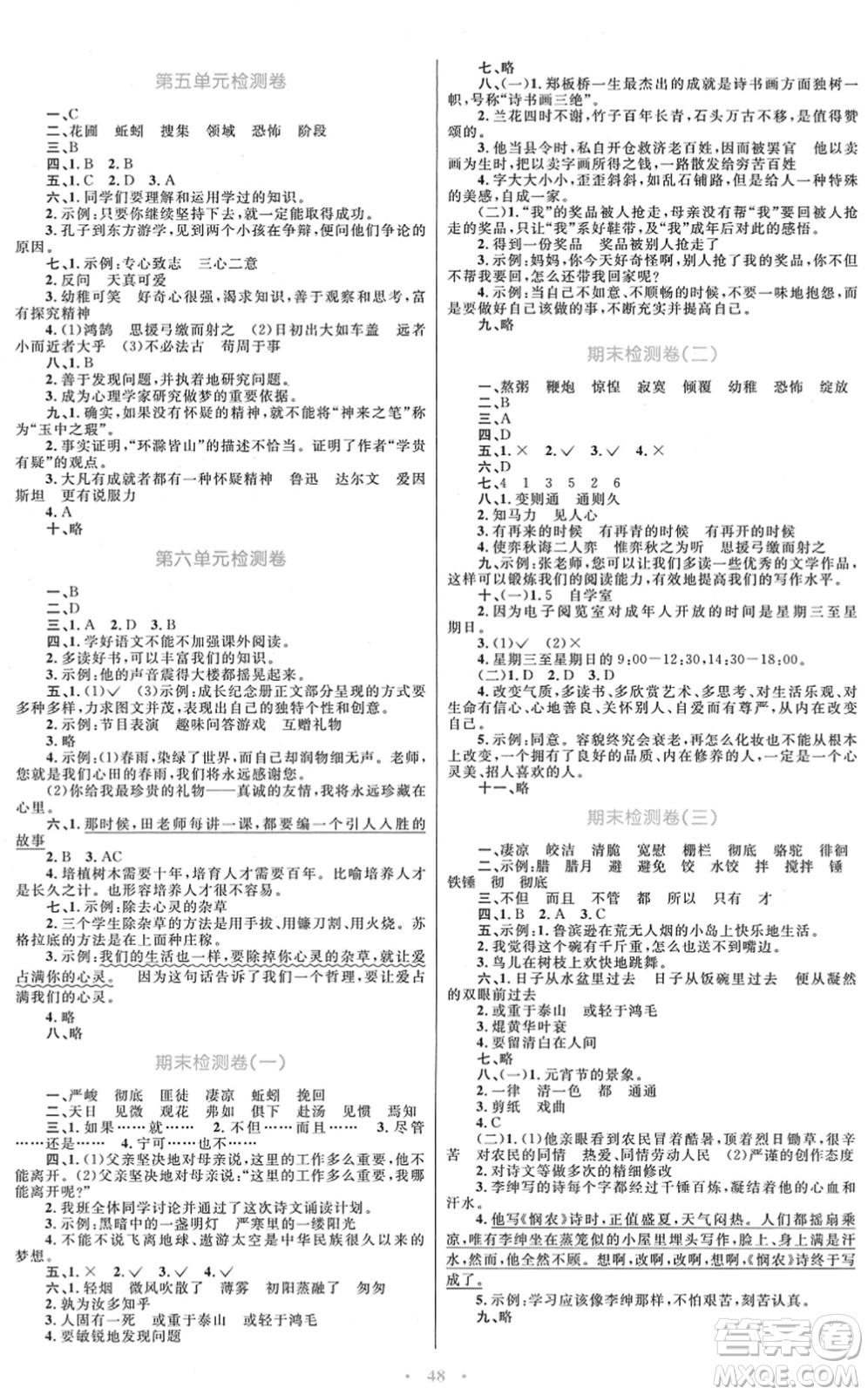 青海人民出版社2022快樂練練吧同步練習(xí)六年級語文下冊人教版青海專用答案