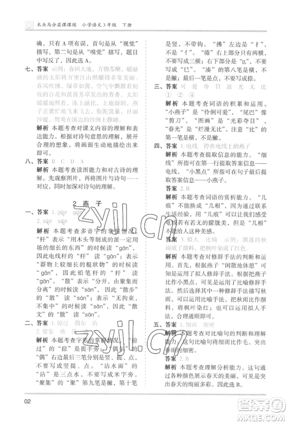 鷺江出版社2022木頭馬分層課課練三年級下冊語文人教版福建專版參考答案