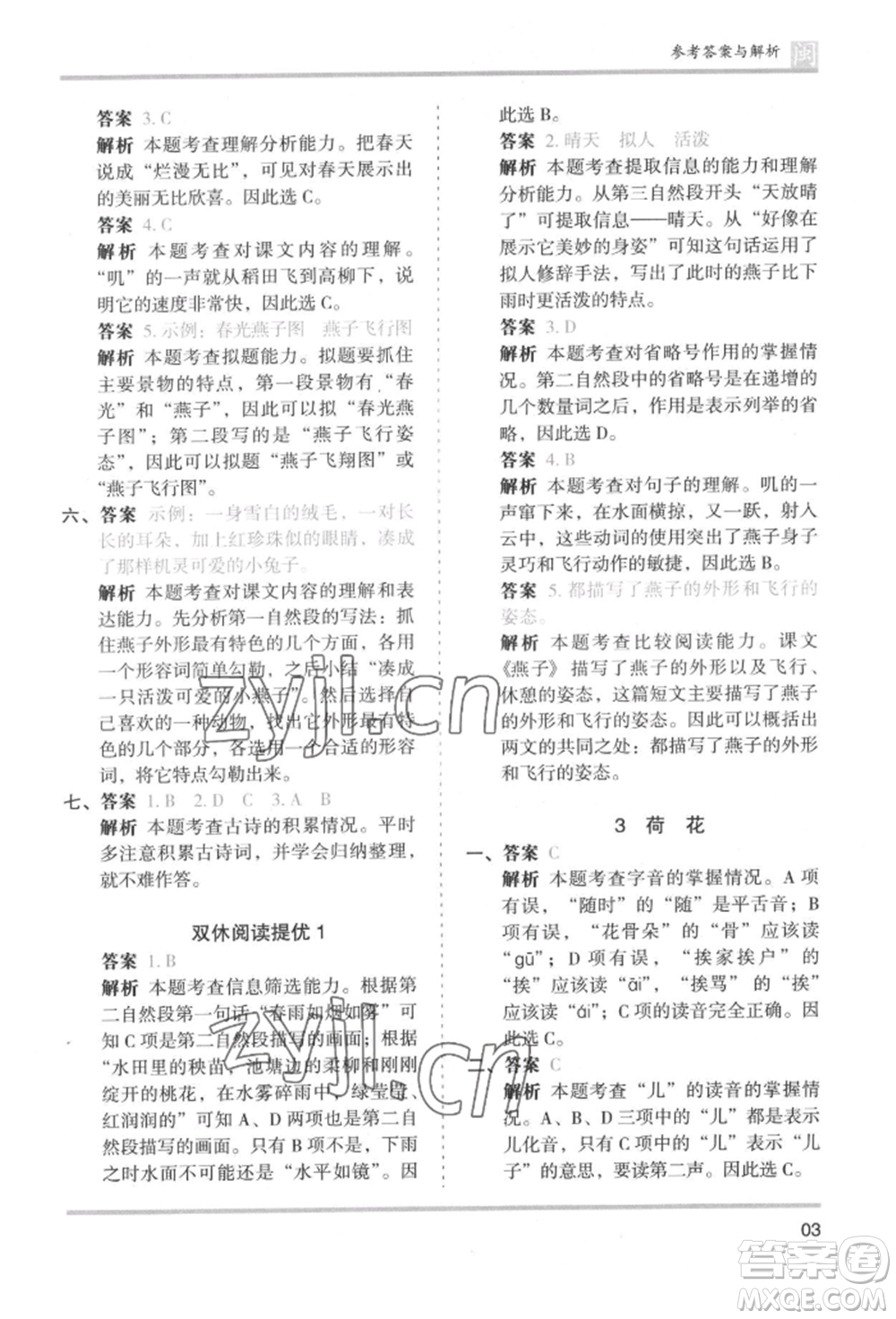 鷺江出版社2022木頭馬分層課課練三年級下冊語文人教版福建專版參考答案