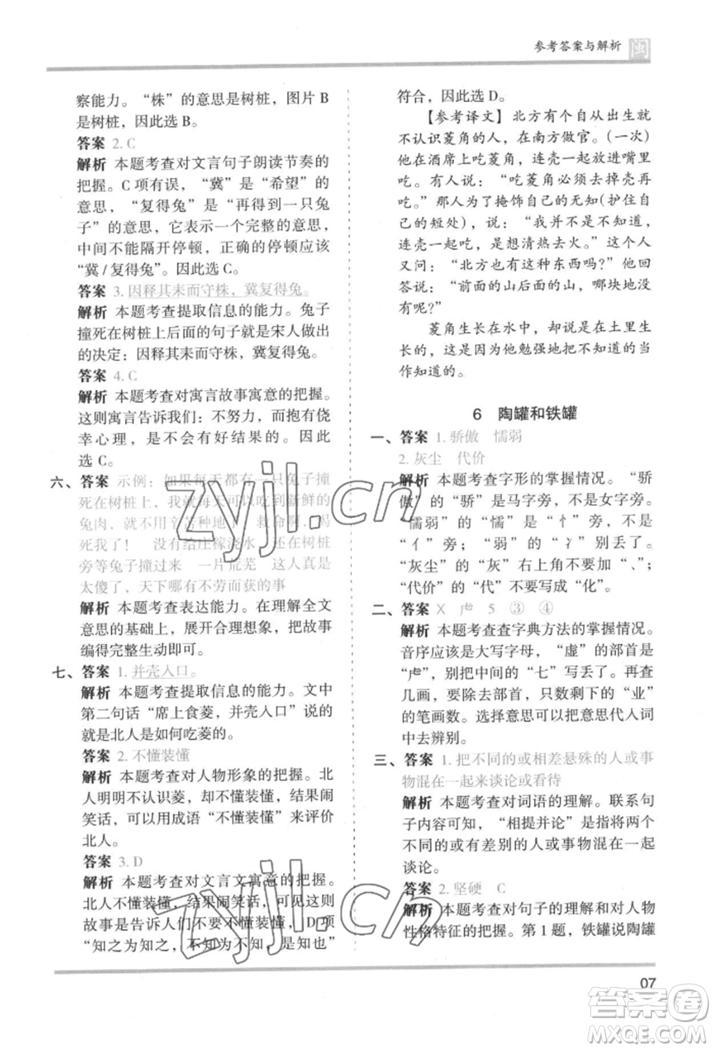 鷺江出版社2022木頭馬分層課課練三年級下冊語文人教版福建專版參考答案