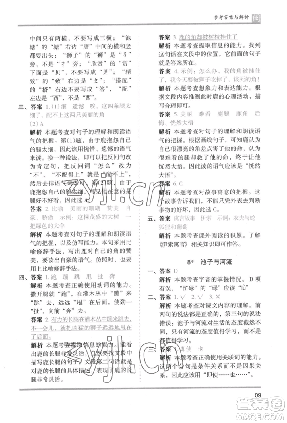 鷺江出版社2022木頭馬分層課課練三年級下冊語文人教版福建專版參考答案