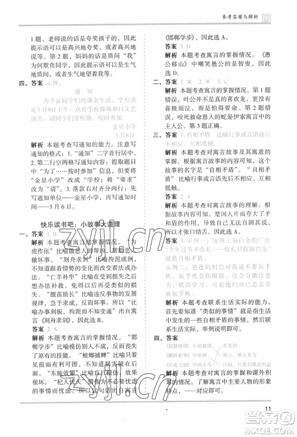 鷺江出版社2022木頭馬分層課課練三年級下冊語文人教版福建專版參考答案