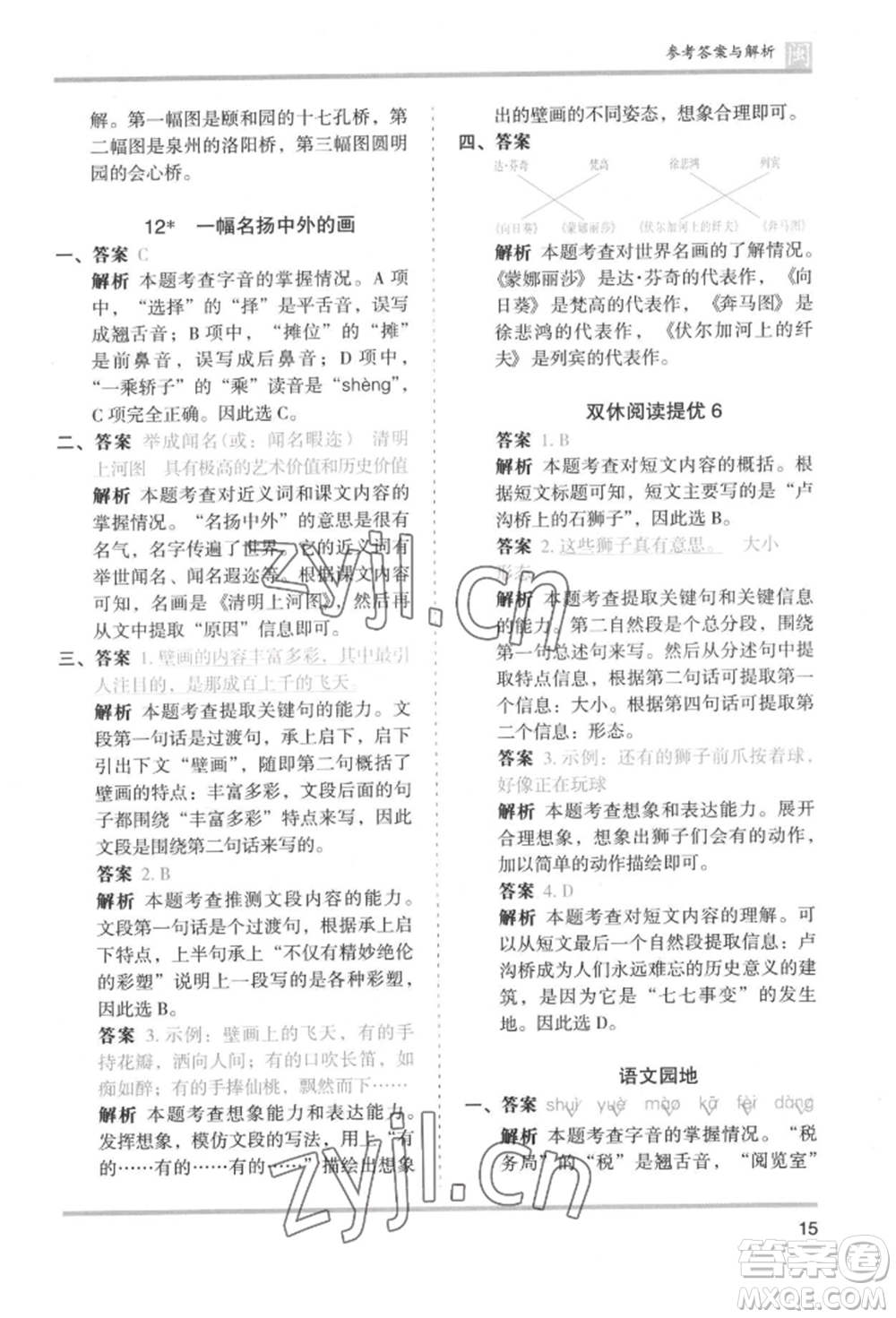 鷺江出版社2022木頭馬分層課課練三年級下冊語文人教版福建專版參考答案