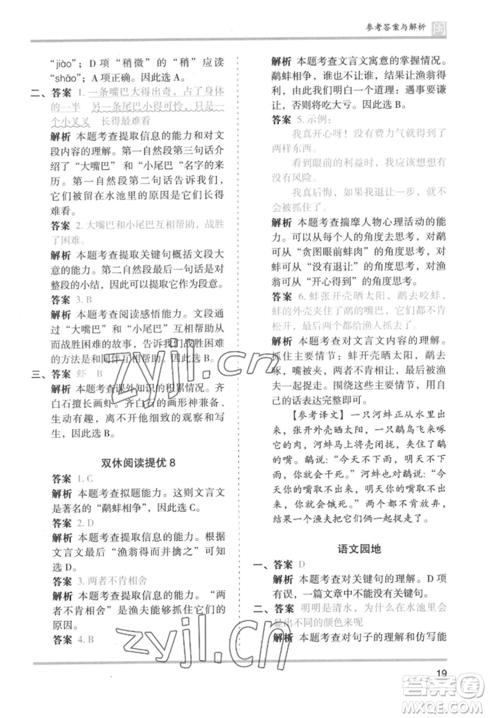 鷺江出版社2022木頭馬分層課課練三年級下冊語文人教版福建專版參考答案