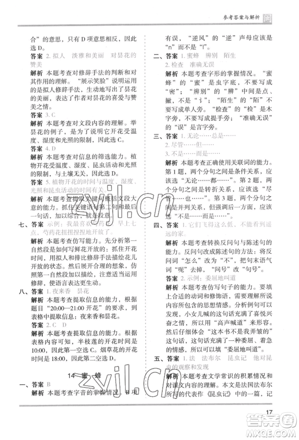 鷺江出版社2022木頭馬分層課課練三年級下冊語文人教版福建專版參考答案