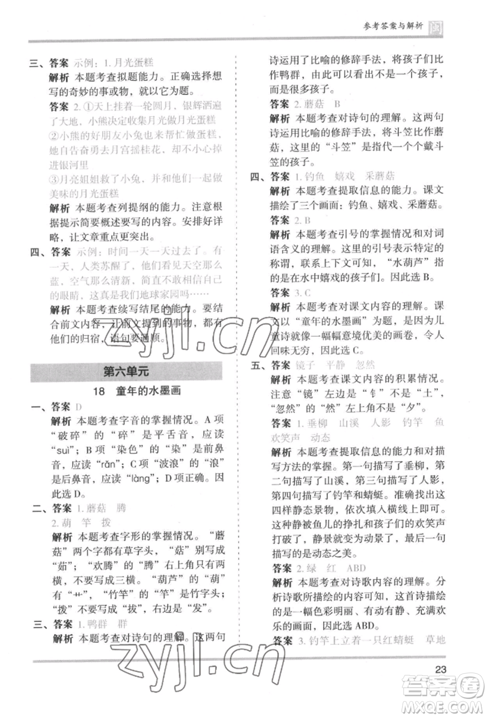 鷺江出版社2022木頭馬分層課課練三年級下冊語文人教版福建專版參考答案