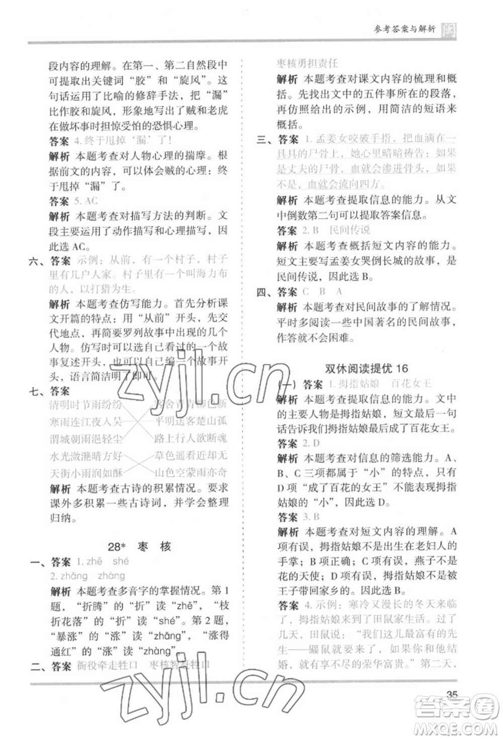 鷺江出版社2022木頭馬分層課課練三年級下冊語文人教版福建專版參考答案