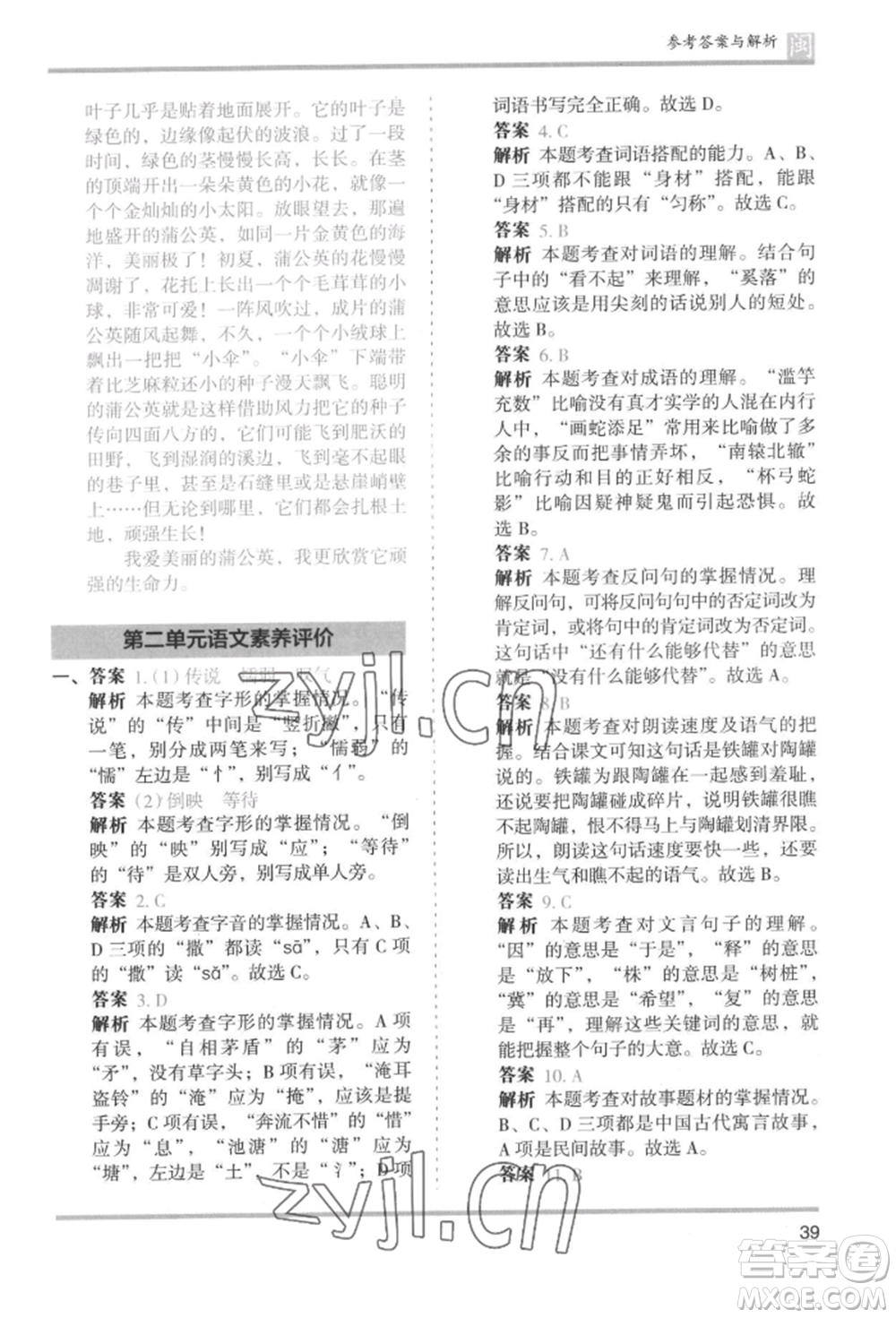 鷺江出版社2022木頭馬分層課課練三年級下冊語文人教版福建專版參考答案