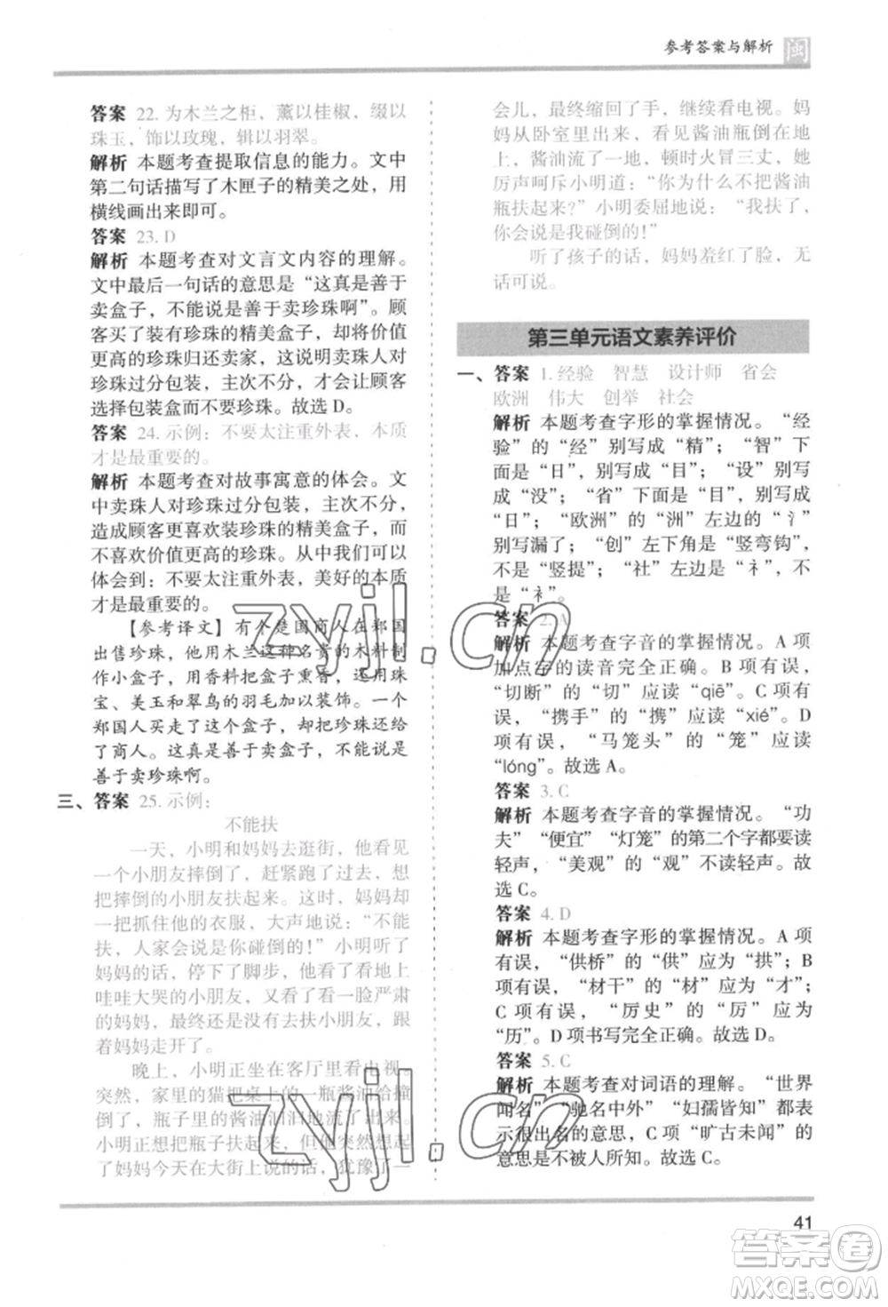 鷺江出版社2022木頭馬分層課課練三年級下冊語文人教版福建專版參考答案