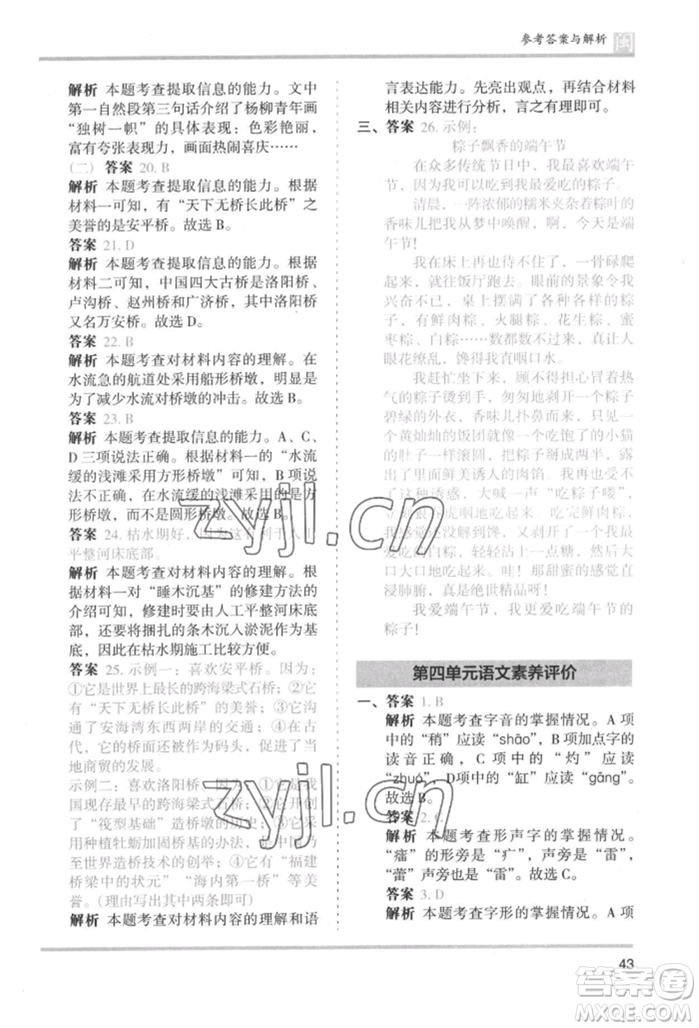 鷺江出版社2022木頭馬分層課課練三年級下冊語文人教版福建專版參考答案