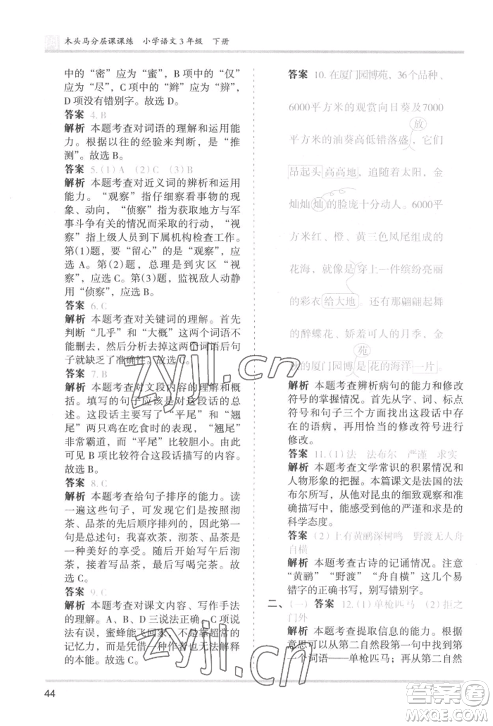 鷺江出版社2022木頭馬分層課課練三年級下冊語文人教版福建專版參考答案