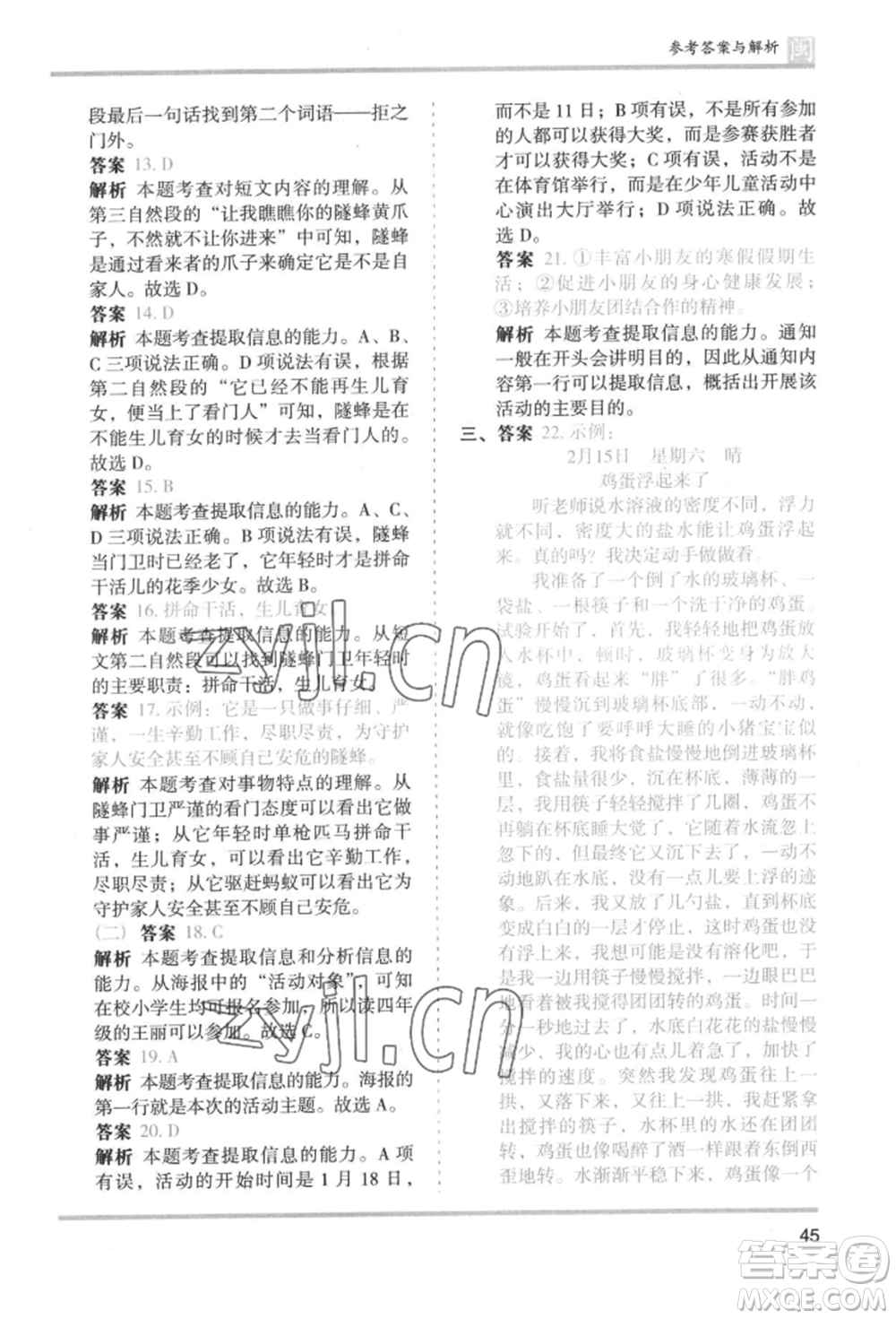 鷺江出版社2022木頭馬分層課課練三年級下冊語文人教版福建專版參考答案