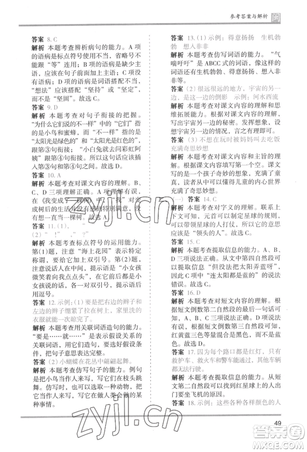 鷺江出版社2022木頭馬分層課課練三年級下冊語文人教版福建專版參考答案