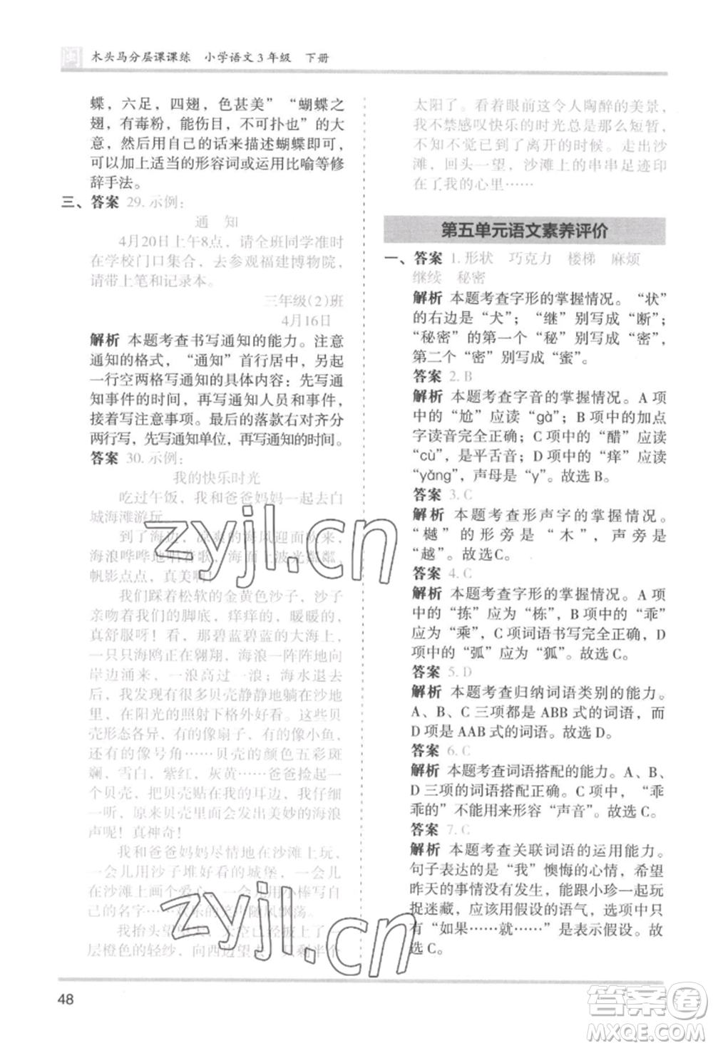 鷺江出版社2022木頭馬分層課課練三年級下冊語文人教版福建專版參考答案