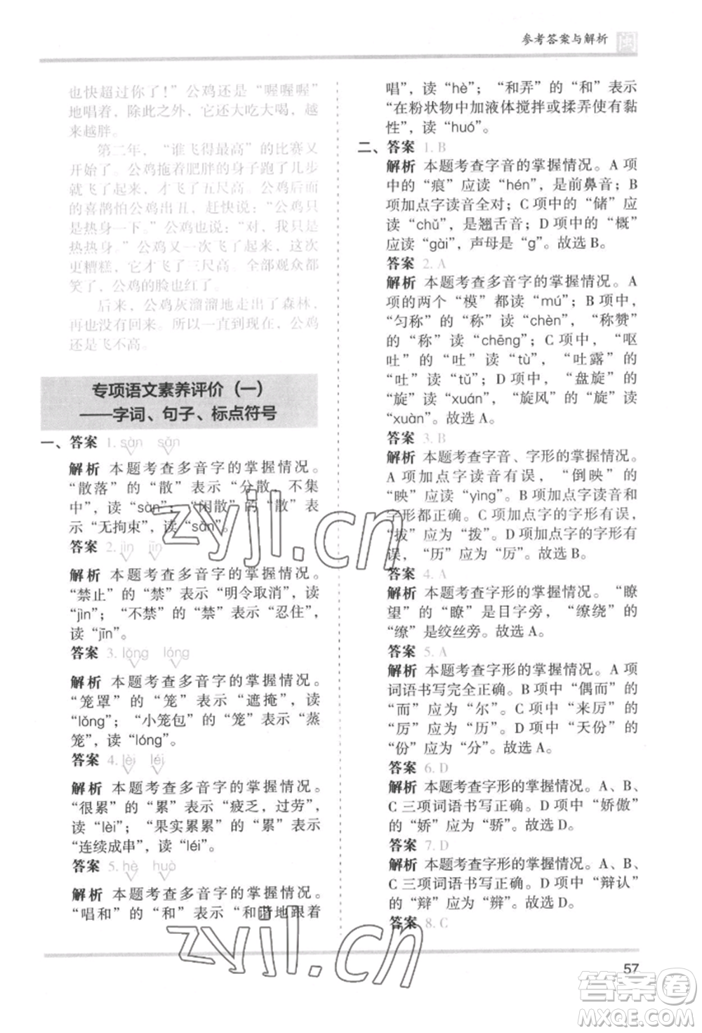 鷺江出版社2022木頭馬分層課課練三年級下冊語文人教版福建專版參考答案