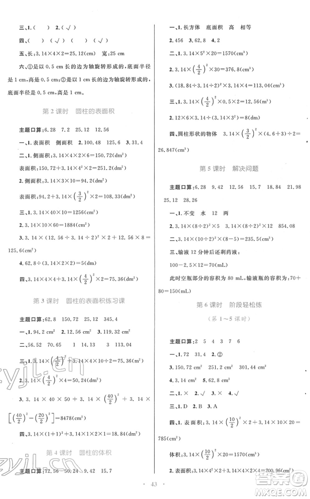 青海人民出版社2022快樂練練吧同步練習(xí)六年級(jí)數(shù)學(xué)下冊(cè)人教版青海專用答案