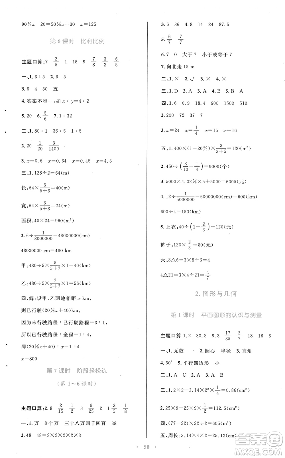 青海人民出版社2022快樂練練吧同步練習(xí)六年級(jí)數(shù)學(xué)下冊(cè)人教版青海專用答案