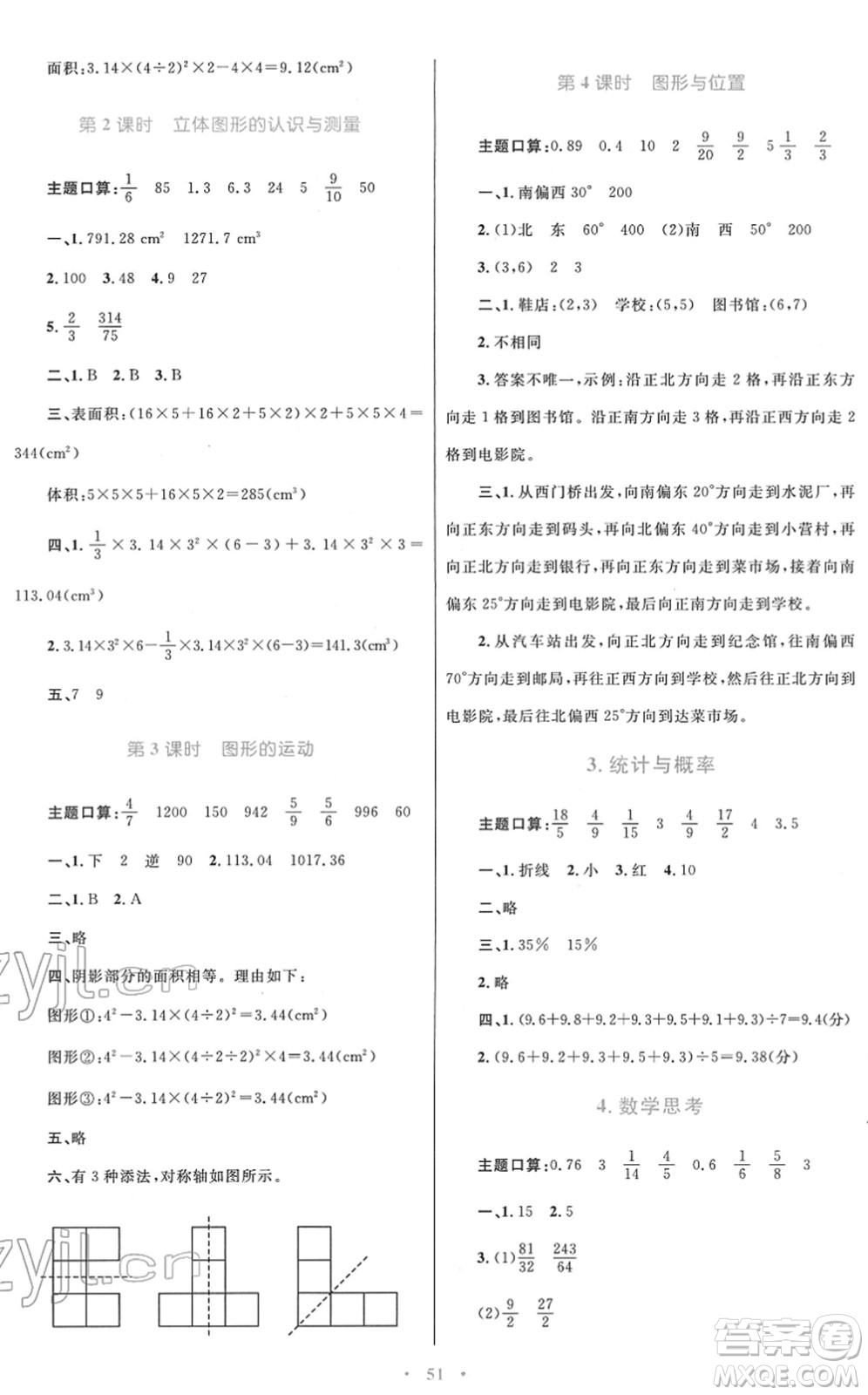 青海人民出版社2022快樂練練吧同步練習(xí)六年級(jí)數(shù)學(xué)下冊(cè)人教版青海專用答案