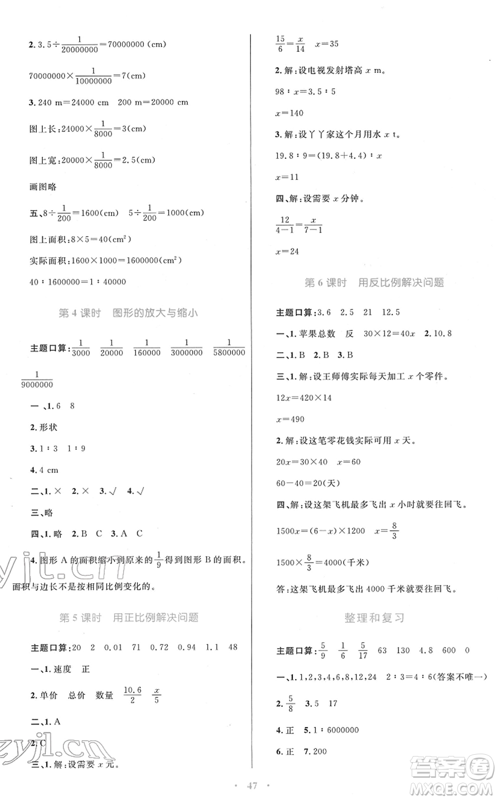 青海人民出版社2022快樂練練吧同步練習(xí)六年級(jí)數(shù)學(xué)下冊(cè)人教版青海專用答案