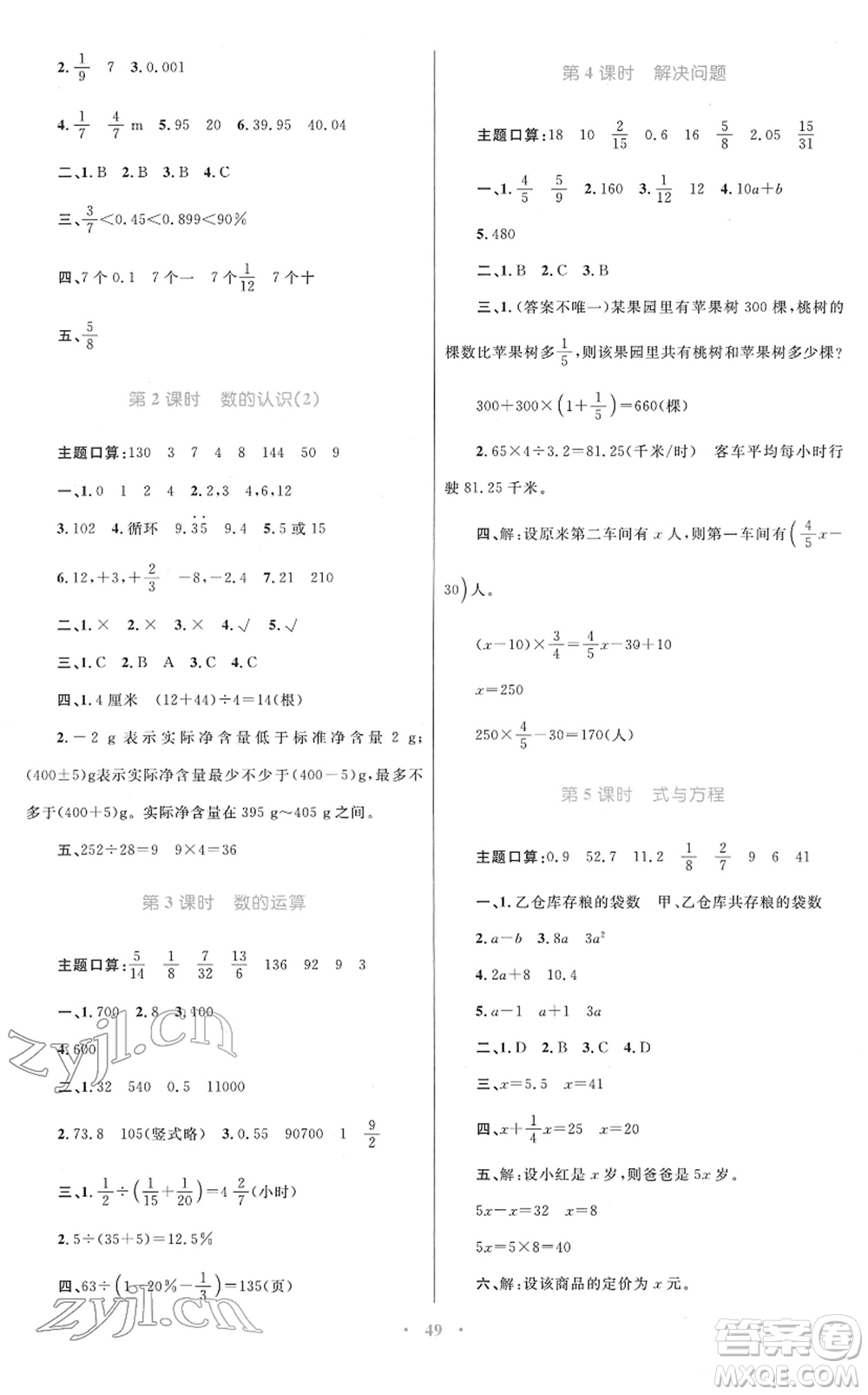 青海人民出版社2022快樂練練吧同步練習(xí)六年級(jí)數(shù)學(xué)下冊(cè)人教版青海專用答案