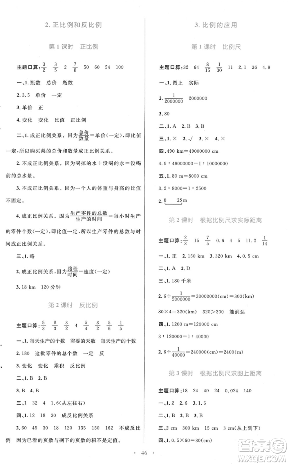 青海人民出版社2022快樂練練吧同步練習(xí)六年級(jí)數(shù)學(xué)下冊(cè)人教版青海專用答案