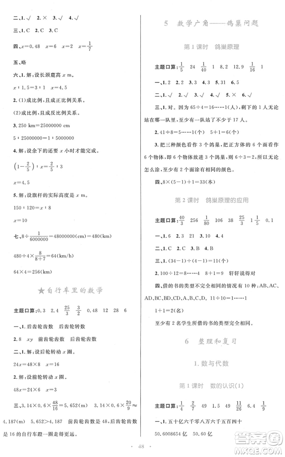 青海人民出版社2022快樂練練吧同步練習(xí)六年級(jí)數(shù)學(xué)下冊(cè)人教版青海專用答案