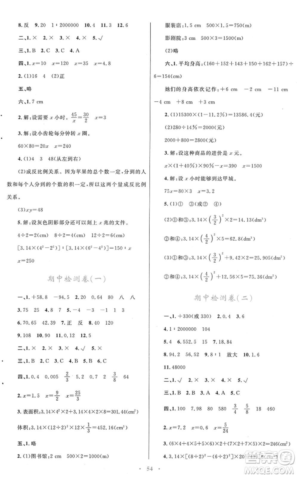 青海人民出版社2022快樂練練吧同步練習(xí)六年級(jí)數(shù)學(xué)下冊(cè)人教版青海專用答案