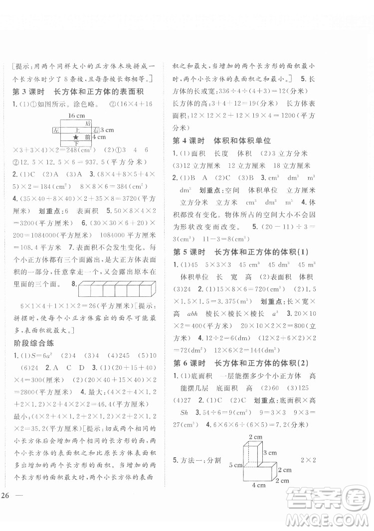 吉林人民出版社2022全科王同步課時練習數(shù)學五年級下冊新課標人教版答案