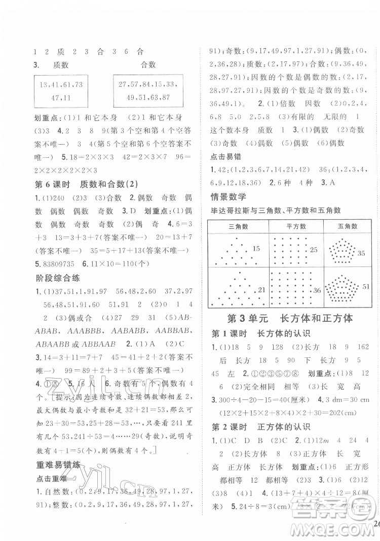 吉林人民出版社2022全科王同步課時練習數(shù)學五年級下冊新課標人教版答案