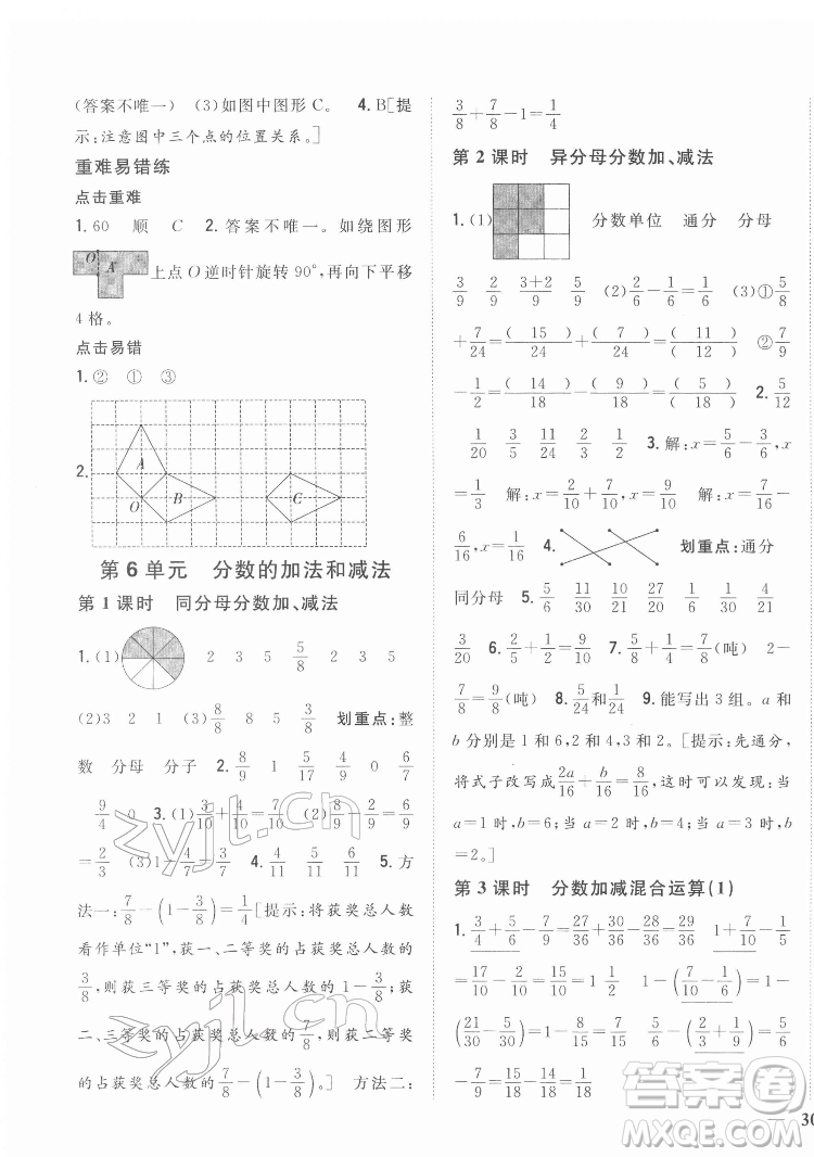吉林人民出版社2022全科王同步課時練習數(shù)學五年級下冊新課標人教版答案