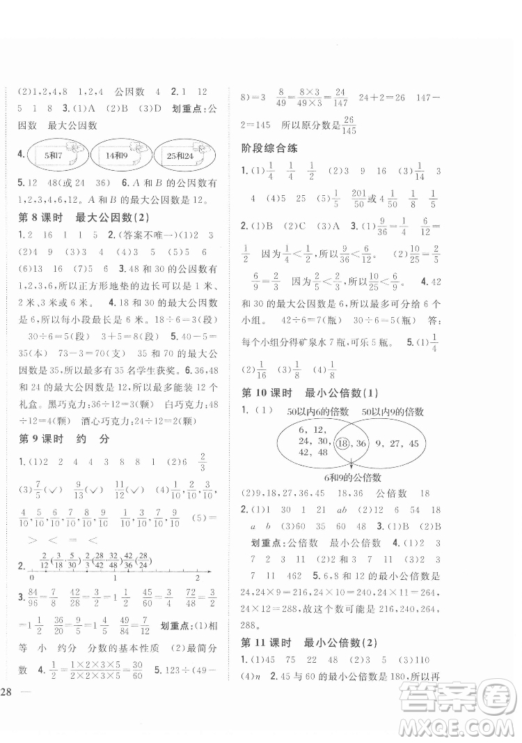 吉林人民出版社2022全科王同步課時練習數(shù)學五年級下冊新課標人教版答案