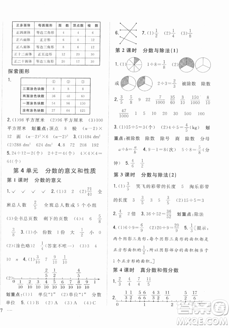 吉林人民出版社2022全科王同步課時練習數(shù)學五年級下冊新課標人教版答案