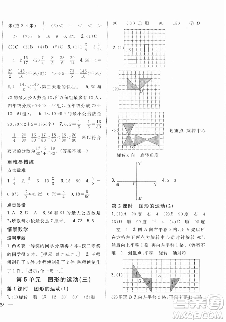 吉林人民出版社2022全科王同步課時練習數(shù)學五年級下冊新課標人教版答案