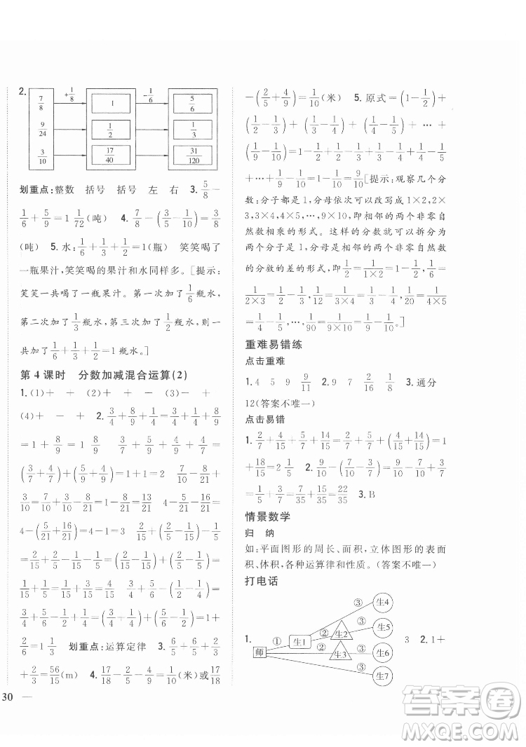 吉林人民出版社2022全科王同步課時練習數(shù)學五年級下冊新課標人教版答案
