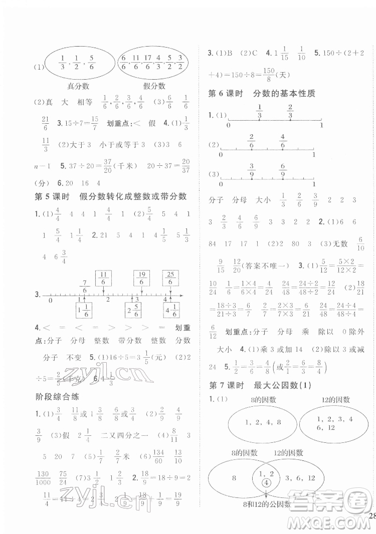 吉林人民出版社2022全科王同步課時練習數(shù)學五年級下冊新課標人教版答案