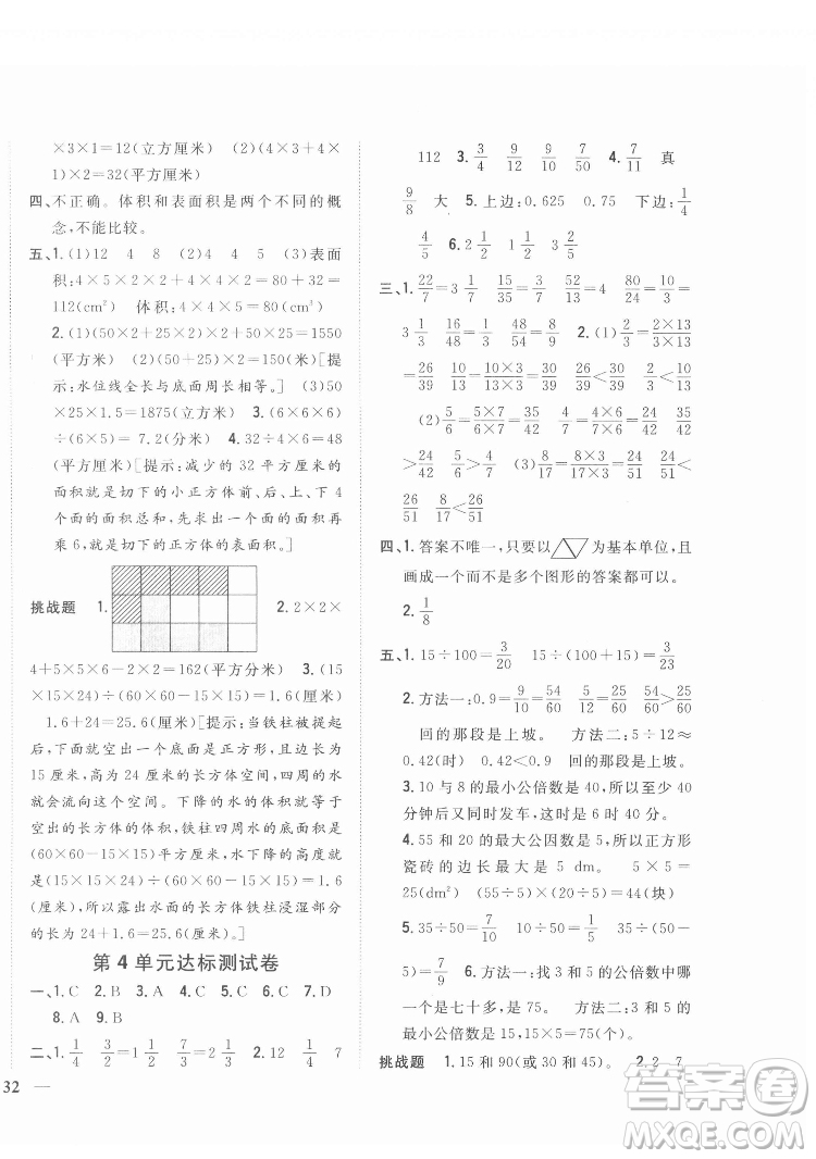 吉林人民出版社2022全科王同步課時練習數(shù)學五年級下冊新課標人教版答案