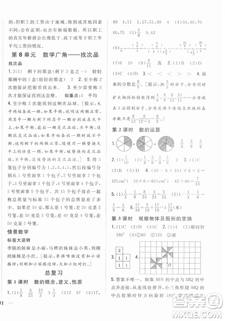 吉林人民出版社2022全科王同步課時練習數(shù)學五年級下冊新課標人教版答案