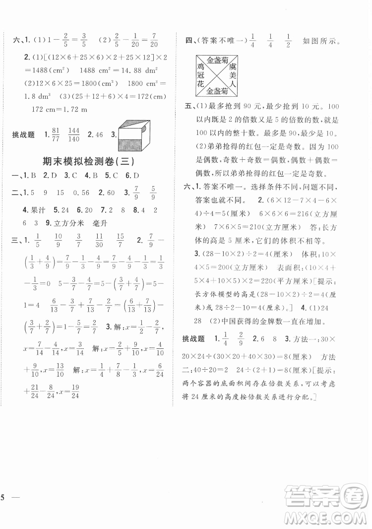 吉林人民出版社2022全科王同步課時練習數(shù)學五年級下冊新課標人教版答案