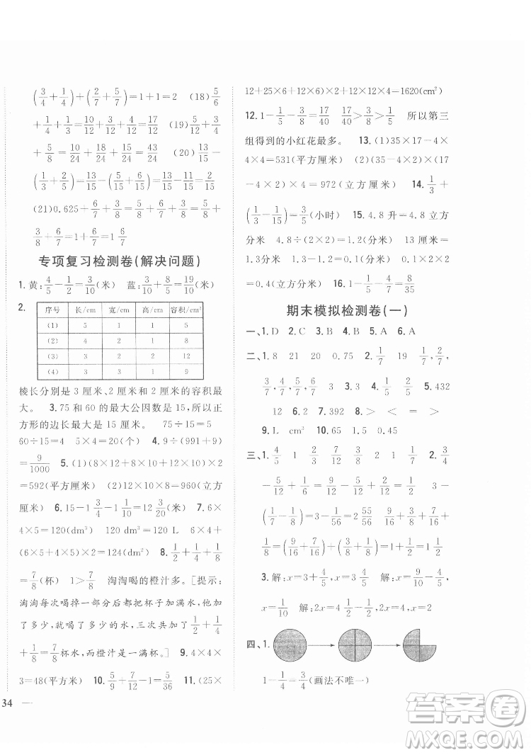 吉林人民出版社2022全科王同步課時練習數(shù)學五年級下冊新課標人教版答案